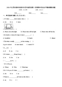 2024年江苏省泰州市泰兴市四年级英语第二学期期中学业水平测试模拟试题含答案