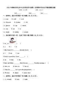 2024年湖南省怀化市中方县英语四年级第二学期期中学业水平测试模拟试题含答案