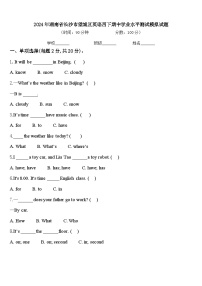 2024年湖南省长沙市望城区英语四下期中学业水平测试模拟试题含答案