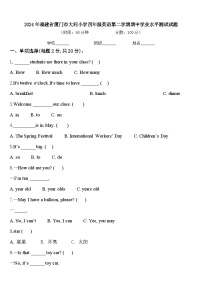 2024年福建省厦门市大同小学四年级英语第二学期期中学业水平测试试题含答案