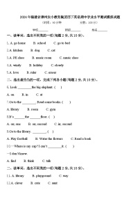 2024年福建省漳州实小教育集团四下英语期中学业水平测试模拟试题含答案