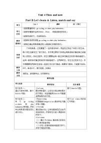 英语六年级下册Unit 4 Then and now   Part B第3课时教学设计