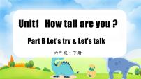 小学人教版 (PEP)Unit 1 How tall are you? Part B教学课件ppt