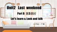 小学Unit 2 Last weekend Part B教学ppt课件