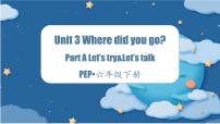 小学英语Unit 3 Where did you go? Part A教学ppt课件