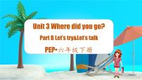 六年级下册Unit 3 Where did you go? Part B教学ppt课件