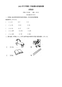 2023-2024学年湖南省娄底市涟源市湘少版（三起）三年级上册期末质量检测英语试卷（原卷版+解析版）