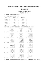 2022-2023学年山东省临沂市费县人教PEP版四年级下册期末英语质量检测试卷