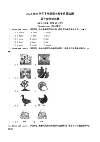 2022-2023学年山东省临沂市兰陵县人教PEP版四年级下册期末教学质量监测英语试卷(无答案)