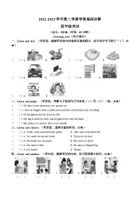 2022-2023学年山东省临沂市兰陵县人教PEP版四年级下册期末学情基础诊断英语试卷(无答案)