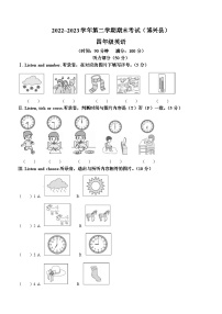 2022-2023学年山东省滨州市博兴县人教PEP版四年级下册期末教学质量检测英语试卷