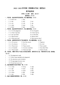 2022-2023学年山东省滨州市惠民县人教PEP版四年级下册期末英语试卷