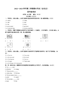 2022-2023学年山东省滨州市沾化区人教PEP版四年级下册期末英语试卷