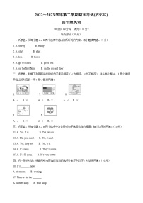 2022-2023学年山东省滨州市沾化区人教PEP版四年级下册期末英语试卷