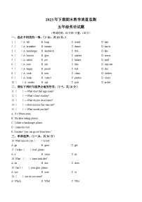 2023-2024学年湖南省衡阳市衡山县联考湘少版（三起）五年级上册期末质量检测英语试卷