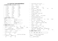 甘肃省武威市凉州区西关小学2023-2024学年六年级下学期开学英语试题