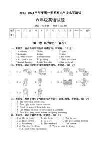 山东省菏泽市巨野县2023-2024学年六年级上学期期末考试英语试题