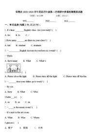 保德县2023-2024学年英语四年级第二学期期中质量检测模拟试题含答案