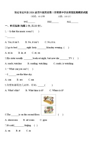 保定市定兴县2024届四年级英语第二学期期中学业质量监测模拟试题含答案