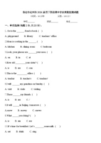 保定市定州市2024届四下英语期中学业质量监测试题含答案