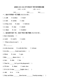 会理县2023-2024学年英语四下期中统考模拟试题含答案