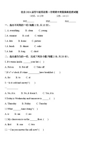 佳县2024届四年级英语第二学期期中质量跟踪监视试题含答案