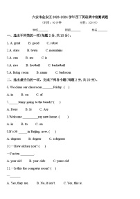 六安市金安区2023-2024学年四下英语期中检测试题含答案