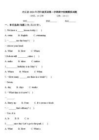 内丘县2024年四年级英语第二学期期中检测模拟试题含答案