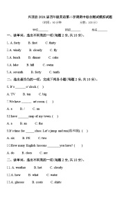 兴国县2024届四年级英语第二学期期中综合测试模拟试题含答案