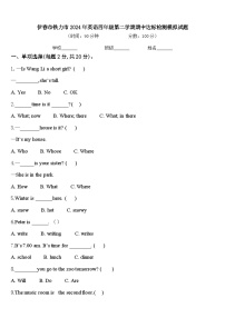 伊春市铁力市2024年英语四年级第二学期期中达标检测模拟试题含答案