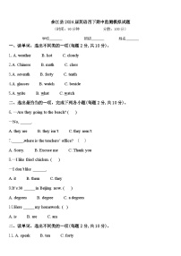 余江县2024届英语四下期中监测模拟试题含答案