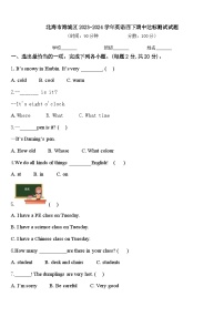 北海市海城区2023-2024学年英语四下期中达标测试试题含答案