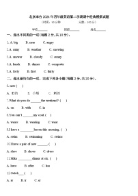 北京丰台2024年四年级英语第二学期期中经典模拟试题含答案