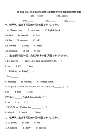 北京市2024年英语四年级第二学期期中学业质量监测模拟试题含答案