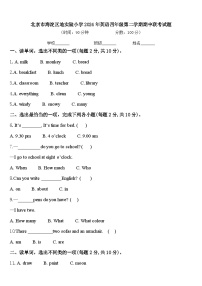 北京市海淀区地实验小学2024年英语四年级第二学期期中联考试题含答案