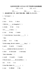 北京市怀柔区第六小学2024年四下英语期中达标检测试题含答案