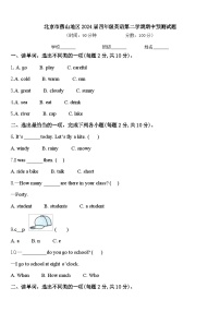 北京市燕山地区2024届四年级英语第二学期期中预测试题含答案