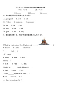 北宁市2024年四下英语期中质量跟踪监视试题含答案