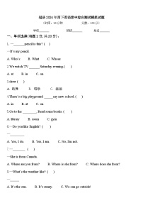 冠县2024年四下英语期中综合测试模拟试题含答案