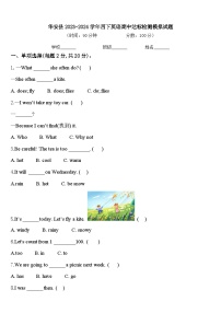 华安县2023-2024学年四下英语期中达标检测模拟试题含答案