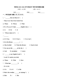 华容县2023-2024学年英语四下期中统考模拟试题含答案