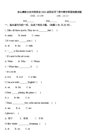 凉山彝族自治州普格县2024届英语四下期中教学质量检测试题含答案