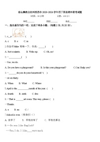 凉山彝族自治州西昌市2023-2024学年四下英语期中联考试题含答案