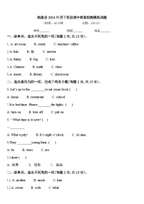 勐腊县2024年四下英语期中质量检测模拟试题含答案