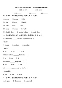 勉县2024届英语四年级第二学期期中调研模拟试题含答案