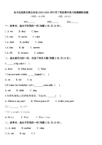 务川仡佬族苗族自治县2023-2024学年四下英语期中复习检测模拟试题含答案