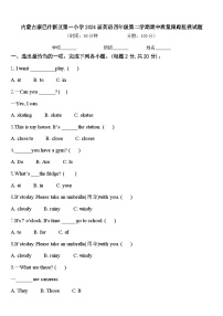 内蒙古康巴什新区第一小学2024届英语四年级第二学期期中质量跟踪监视试题含答案