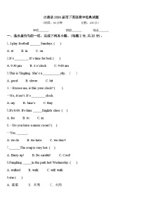 古浪县2024届四下英语期中经典试题含答案