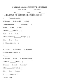 吉安市峡江县2023-2024学年英语四下期中联考模拟试题含答案