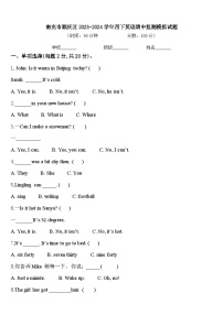 南充市顺庆区2023-2024学年四下英语期中监测模拟试题含答案